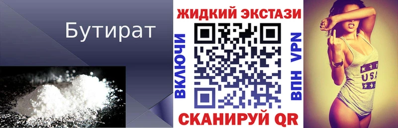 БУТИРАТ 1.4BDO  Купить закладки  Котельники 